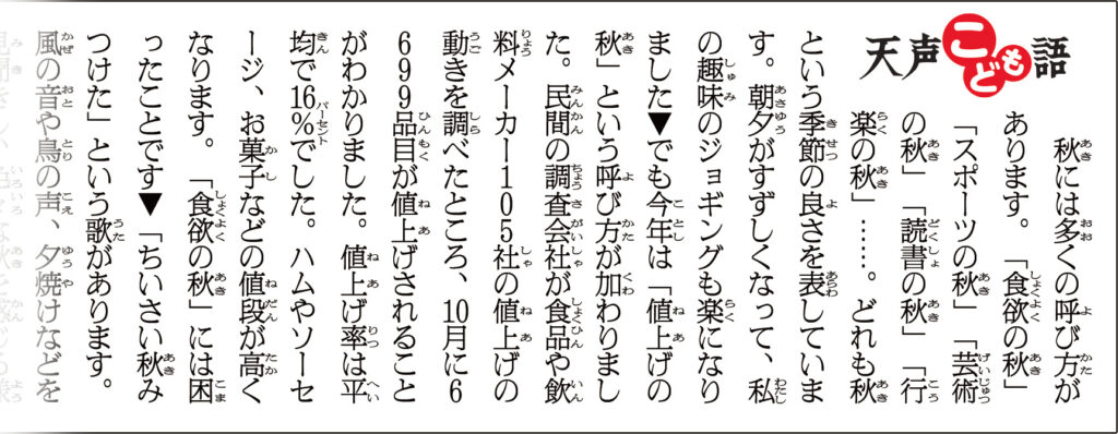 朝日小学生新聞だより（「天声こども語」でクイズをつくる） | ASA