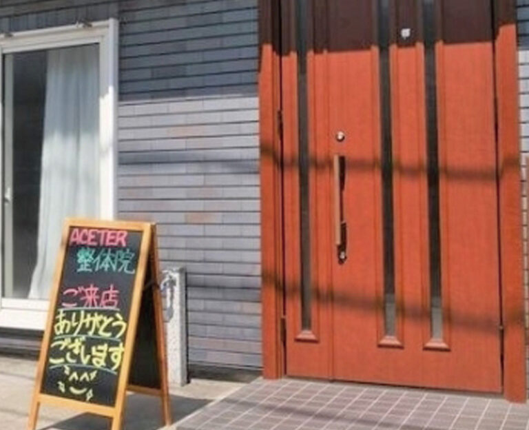 ACETER（エースター）整体院／杉田 | ASA上大岡・京急屏風浦・杉田・逗子・葉山・鎌倉小町・鎌倉中央・衣笠池上/横須賀中央 Family ...